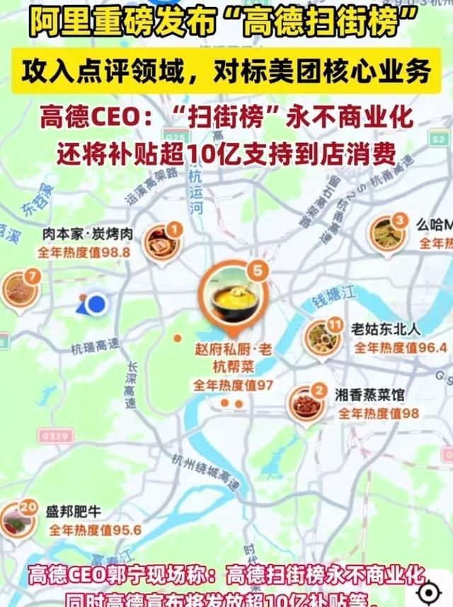 美团一觉起来天又塌了，这次是高德干的！