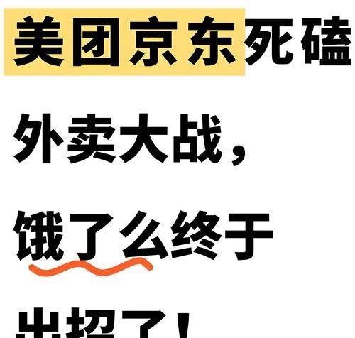 美团一觉起来天又塌了，这次是高德干的！