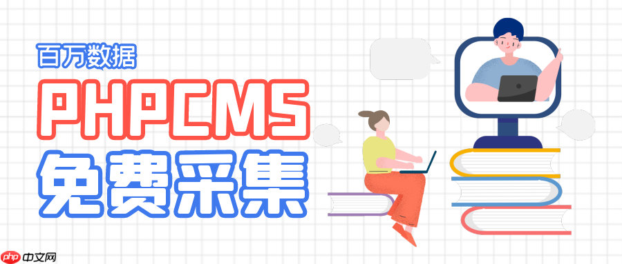 phpcms标签调用时间格式转换