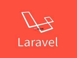 Laravel队列工作者？队列如何监听处理？