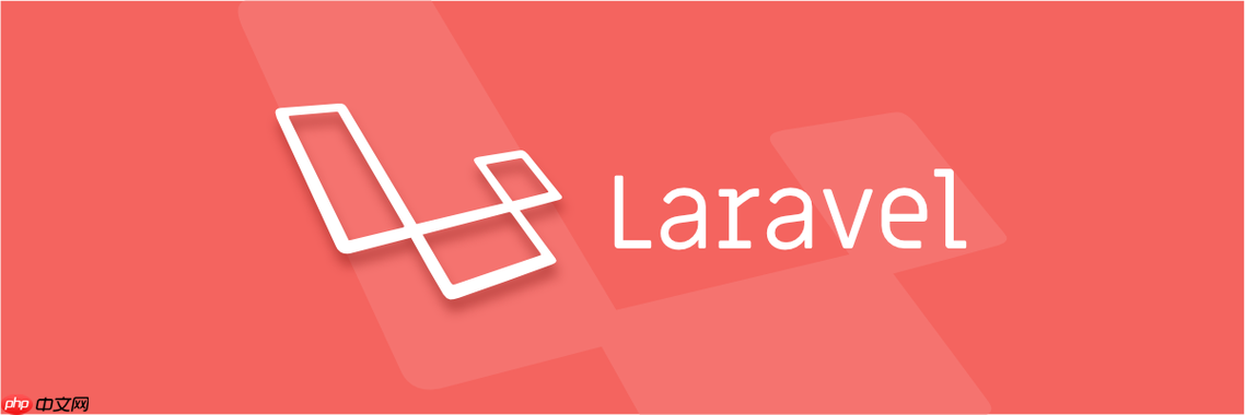 laravel会话管理?session如何配置使用?