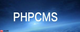 phpcms生成静态页速度慢优化方法