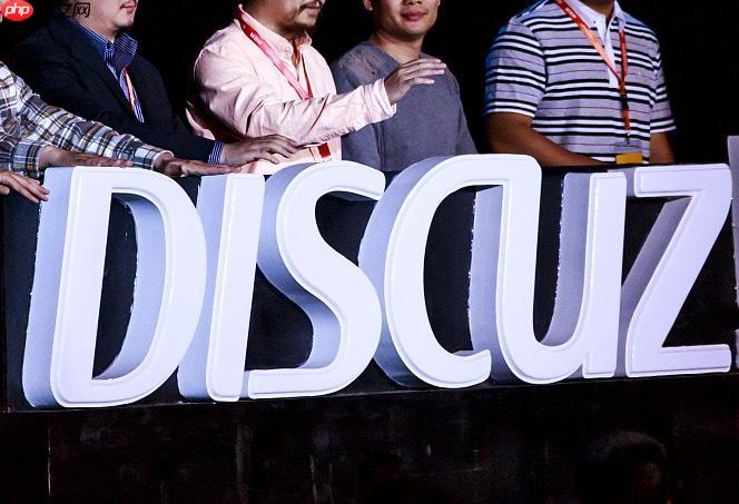 discuz标签功能怎么用?tag如何管理?