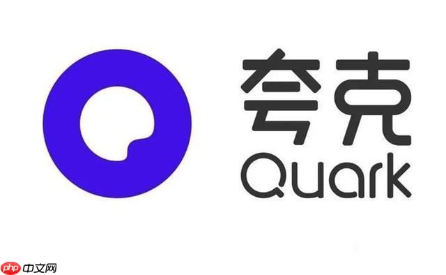 2025夸克网址最新入口 夸克浏览器最新网址