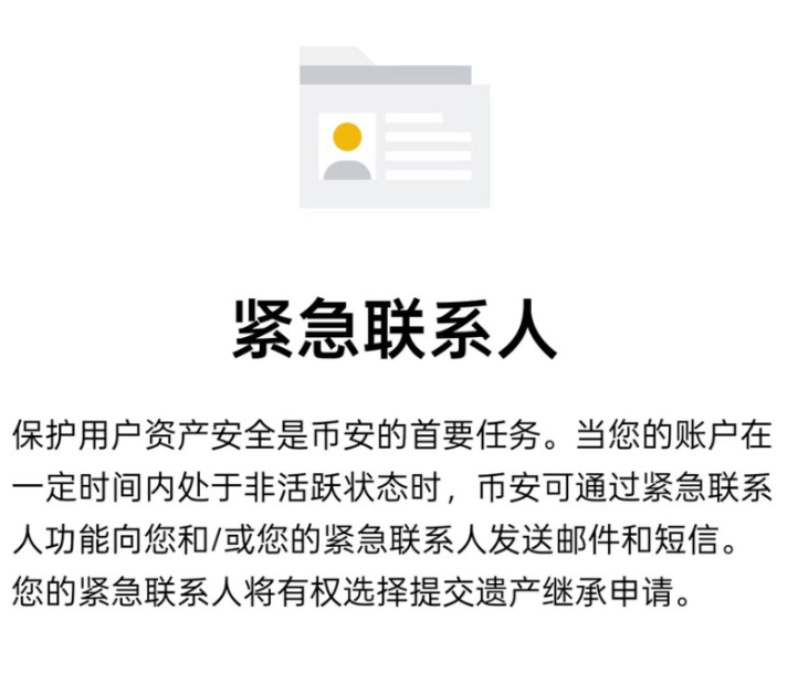 如何通过币安App添加紧急联系人? 如何通过币安App添加紧急联系人?