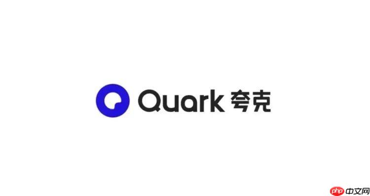 夸克app在线看入口 夸克app手机版下载入口