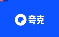 夸克在线网址2025 夸克看电视最新入口网址