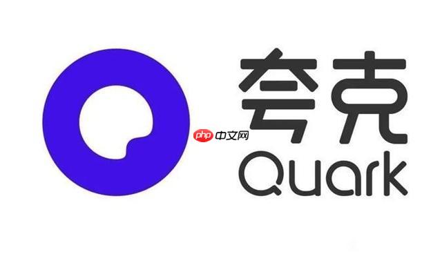 夸克app在线入口 夸克app在线网址
