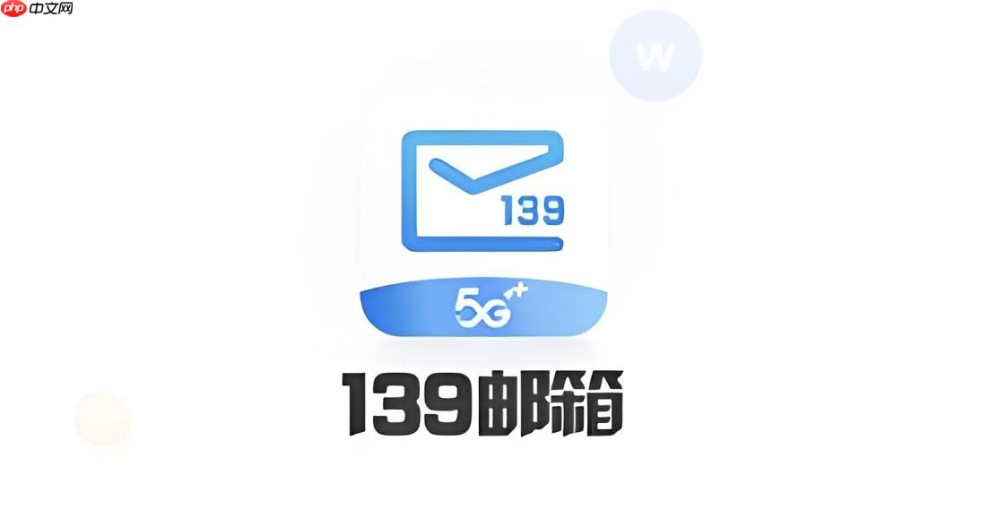 139邮箱登录入口 139邮箱官方网站登录