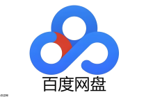 百度网盘网页版分享链接怎么用 百度网盘网页版打开分享文件