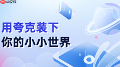 夸克网页版入口在线打开 夸克网页版最新入口直接打开