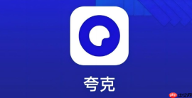 夸克网页版入口 夸克网页版入口直接打开