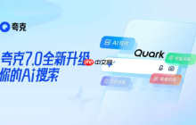 夸克官网网页版入口 夸克浏览器官方网站在线入口