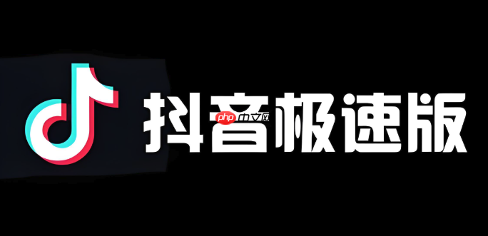 抖音极速版最新入口 抖音极速版2024官方入口