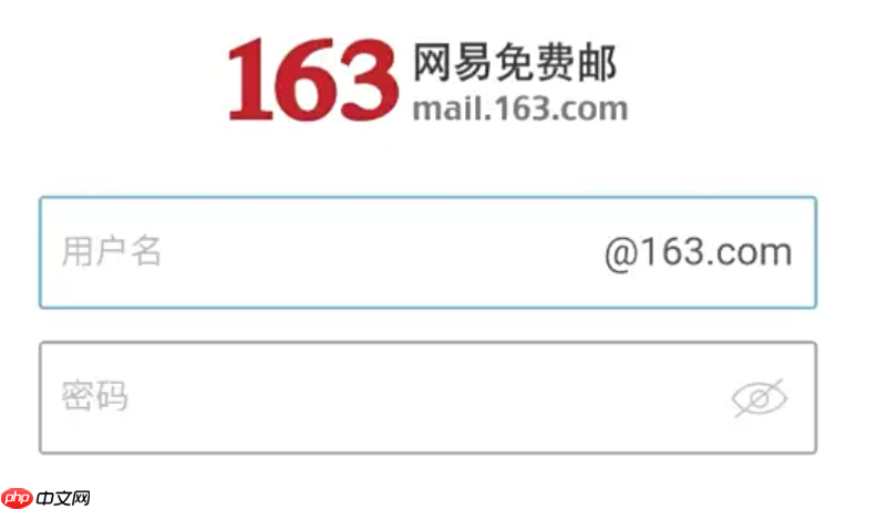 163邮箱网页登录入口 163邮箱PC端登录