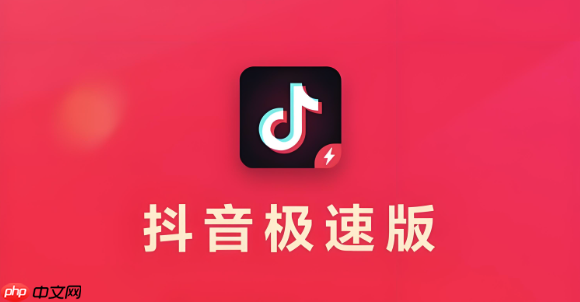抖音极速版官方授权登录 抖音极速版正版授权入口