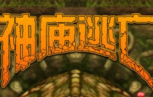 神庙逃亡在线畅玩 神庙逃亡免费入口点击即玩