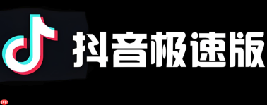 抖音极速版登录链接 抖音极速版官方登录通道