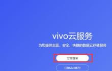 vivo云服务会员多少钱一个月 vivo云服务会员的价格是多少