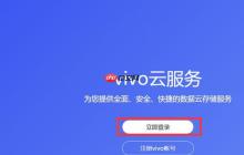 vivo云服务家庭共享空间怎么用 怎么用vivo云服务家庭共享