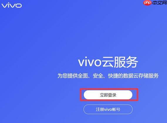 vivo云服务家庭共享空间怎么用 怎么用vivo云服务家庭共享