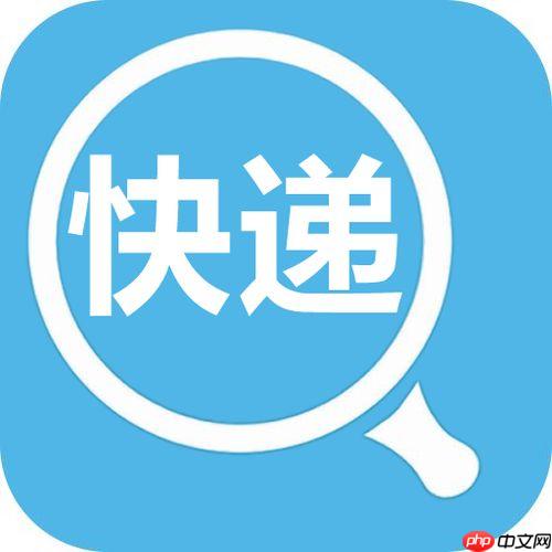 快递单号查询显示“派送中”要等多久 派件状态的快递单号查询