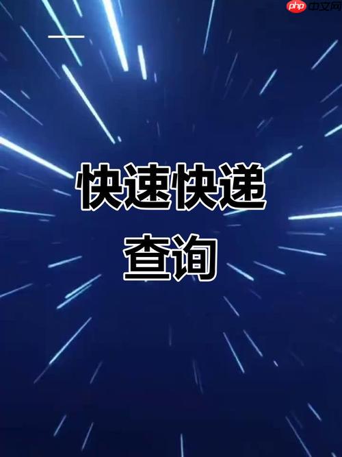 京东快递单号怎么查询 京东物流官方快递单号查询