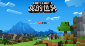 mc.js网页版正版授权 在线体验服入口