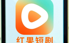 红果短剧PC版官网入口 红果短剧网页版在线播放入口