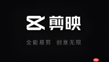剪映pc网页版通用入口 剪映在线剪辑电脑端入口