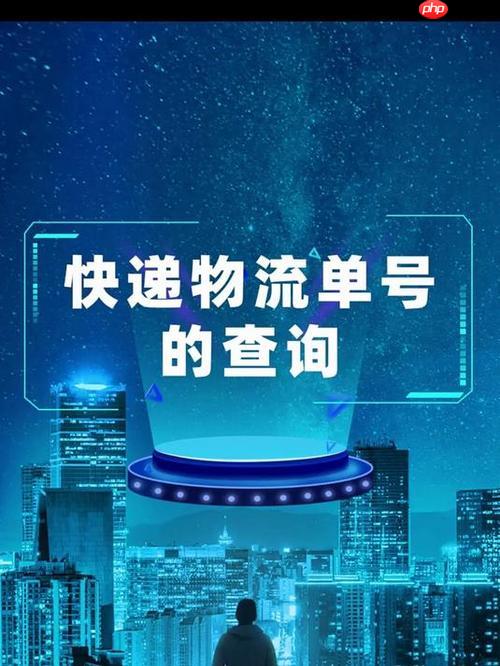 快递单号查询官网是哪个 各大快递公司快递单号查询官网汇总