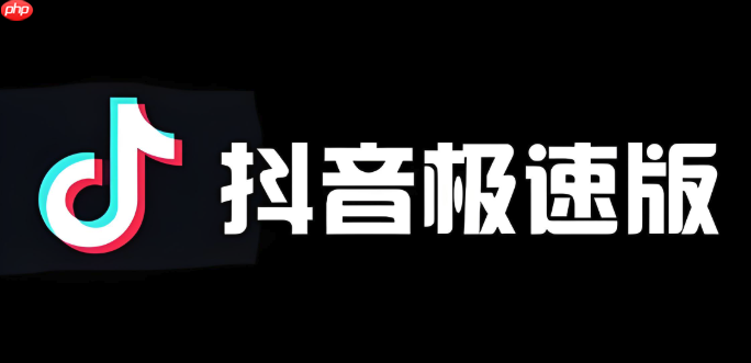 抖音极速版入口直接进 抖音极速版官网入口直接进