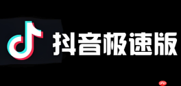 抖音极速版官方正版入口 抖音极速版免费官方入口