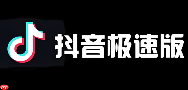 抖音极速版安全下载入口 抖音极速版无毒下载链接