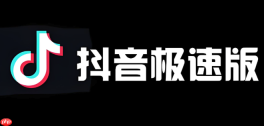 抖音极速版安全下载入口 抖音极速版无毒下载链接