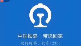 手机12306 App怎么选座 最新版火车票App预订选座流程