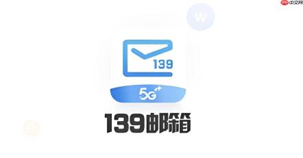 mail.139.com登录入口 139邮箱官方网址登录