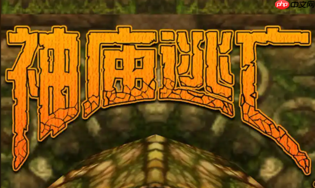 神庙逃亡网页版最新 神庙逃亡最新版在线入口