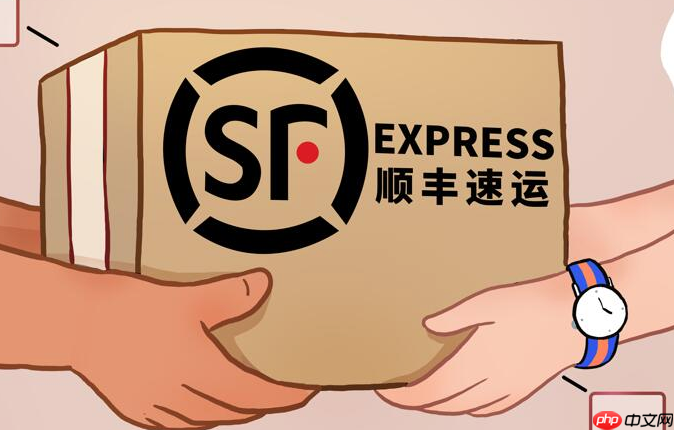 顺丰物流查询官网 顺丰物流单号查询入口