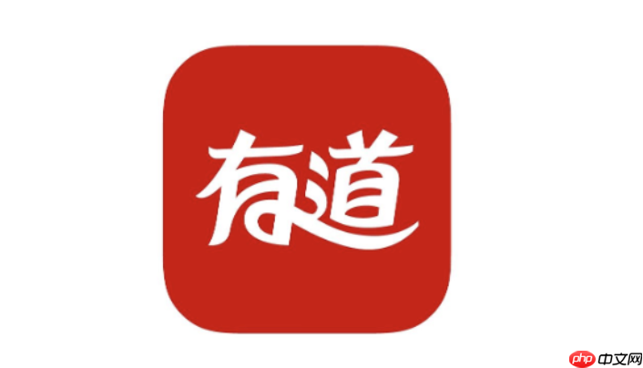 有道词典电脑版入口 pc网页版免费使用入口