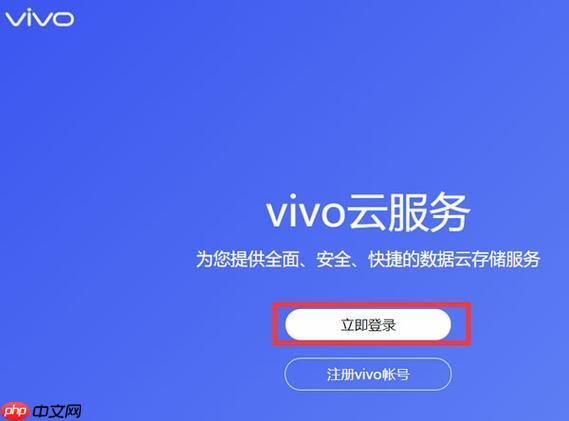 vivo云服务能恢复已删除的照片吗 vivo云服务可以恢复删除的照片吗