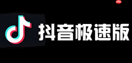 抖音极速版在线入口 抖音极速版在线观看入口