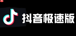 抖音极速版官方网页入口 抖音极速版在线浏览入口