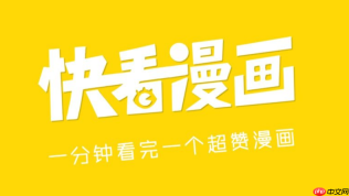 快看漫画隐藏入口 在线观看免费入口