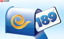 189邮箱个人邮箱登录 189免费邮箱登录入口网址