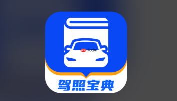 驾考宝典电脑版官方下载入口 驾考宝典网页版模拟入口
