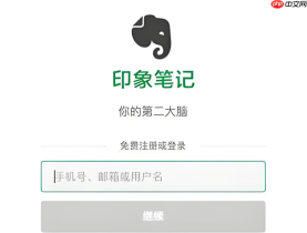 印象笔记网页版直接入口 印象笔记官网直接登录入口