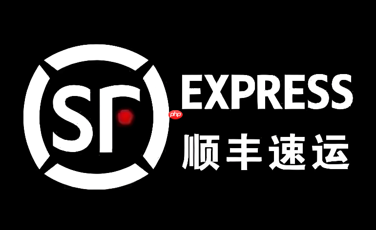 顺丰特快物流查询 24小时查单入口