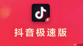 抖音极速版入口二维码 抖音极速版扫码登录入口