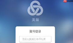 美篇网页版在线使用入口 电脑PC端登录入口